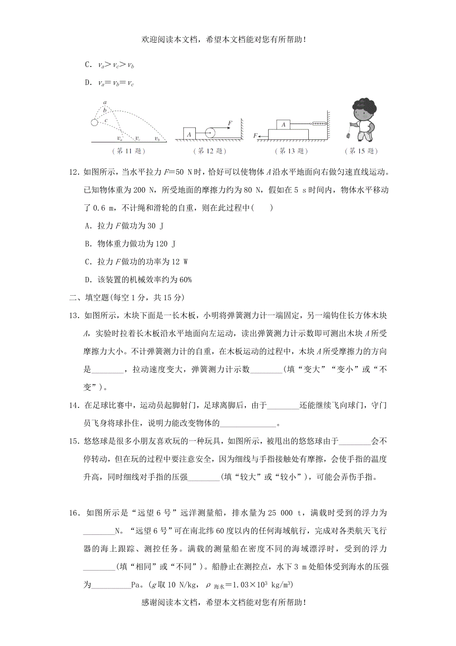 2022年春八年级物理下学期期末达标检测卷新版教科版_第3页