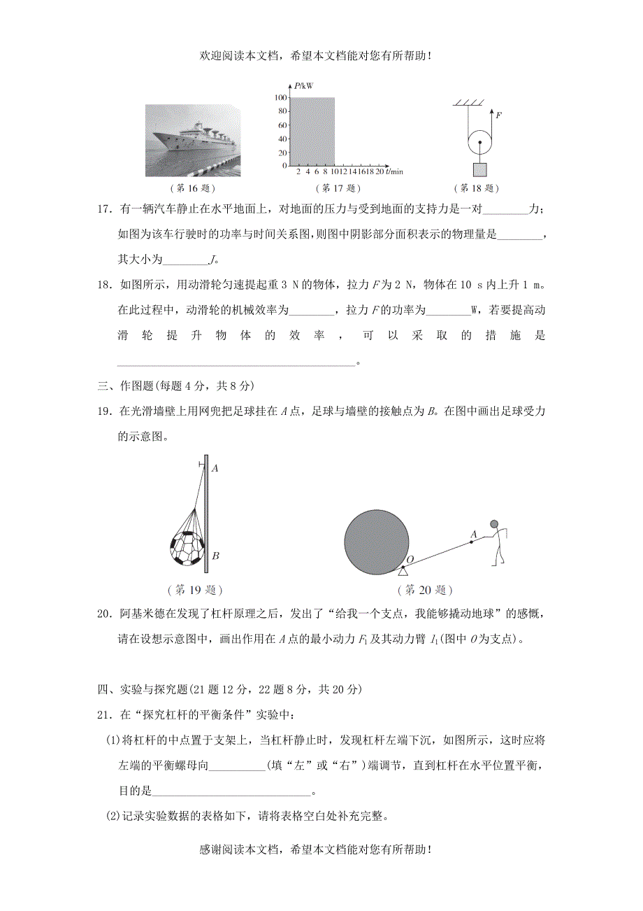 2022年春八年级物理下学期期末达标检测卷新版教科版_第4页