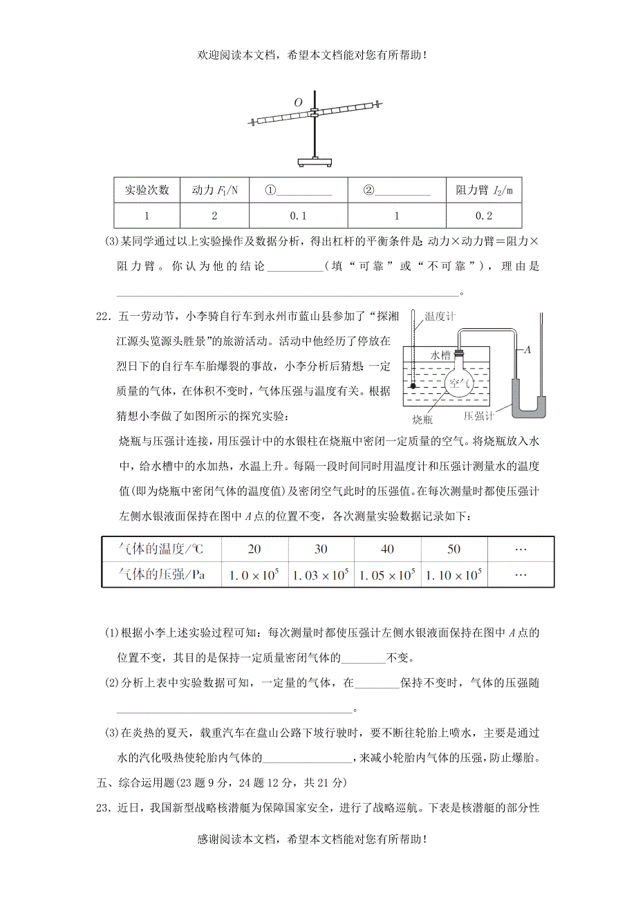 2022年春八年级物理下学期期末达标检测卷新版教科版_第5页