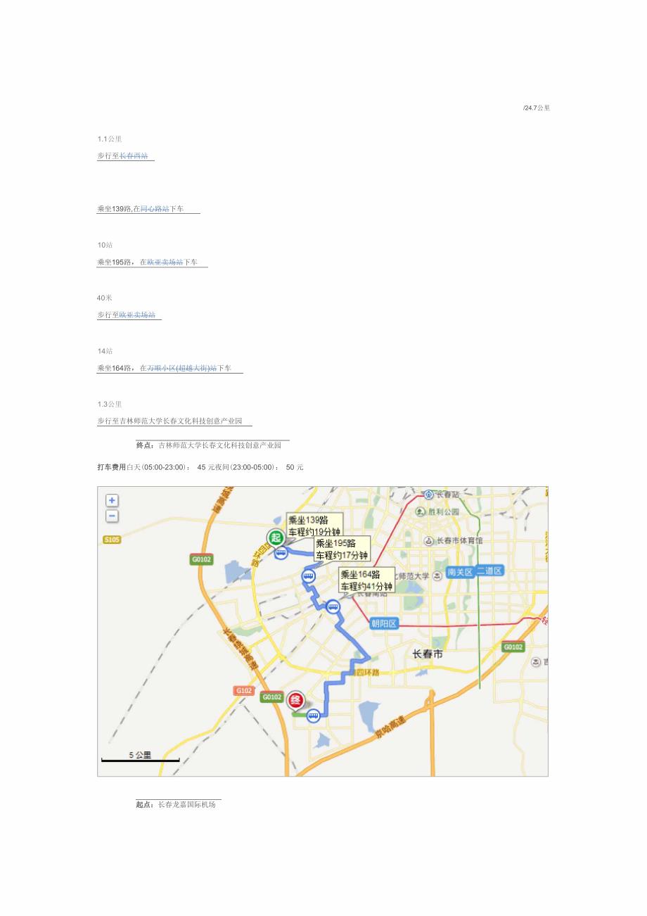 长春龙嘉机场长春火车西站长春站到长春校区路线_第2页