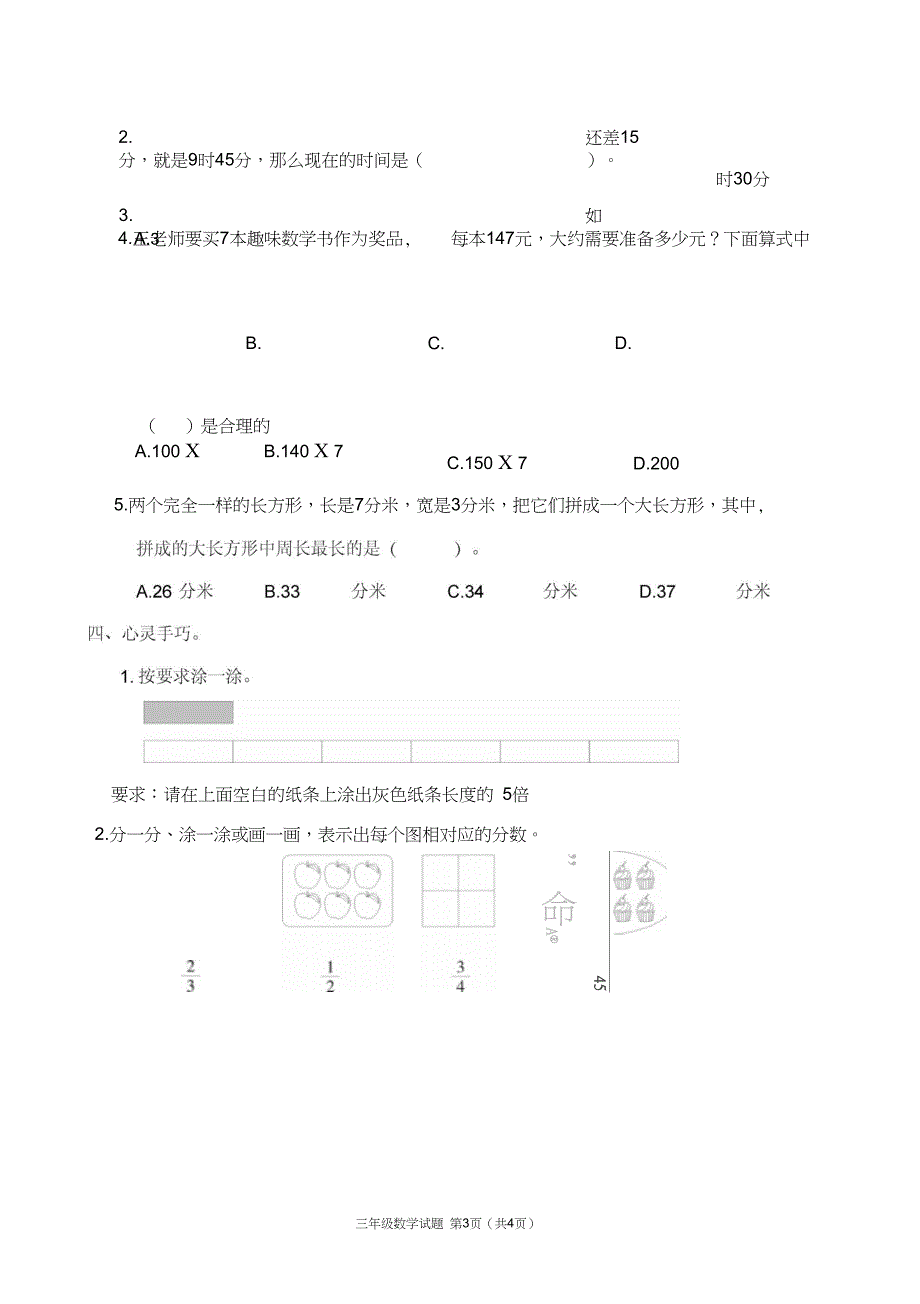 2019年湖北武汉洪山区三年级数学上册期末测试卷_第3页