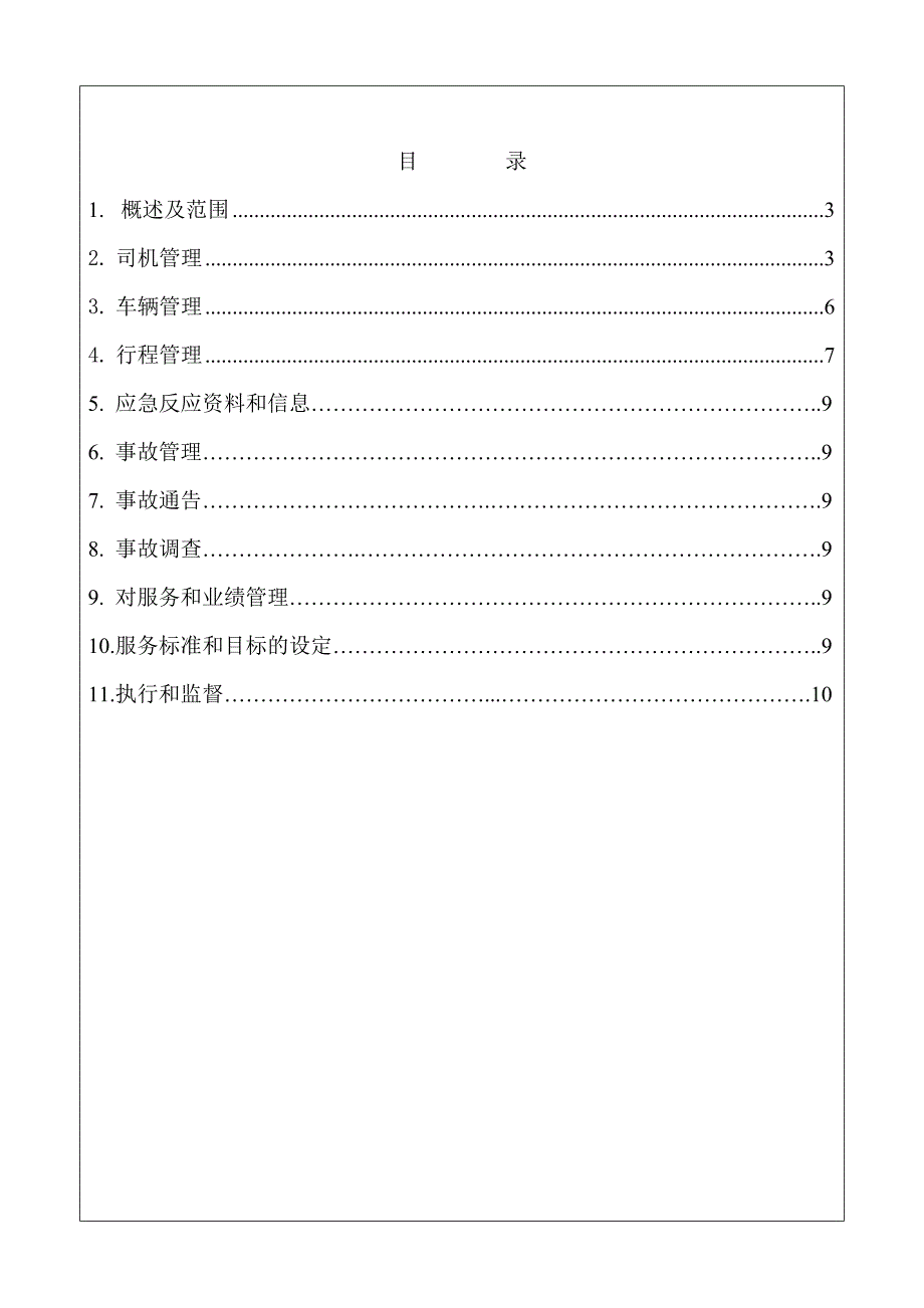 道理危险货物运输公司道路运输安全管理制度_第1页