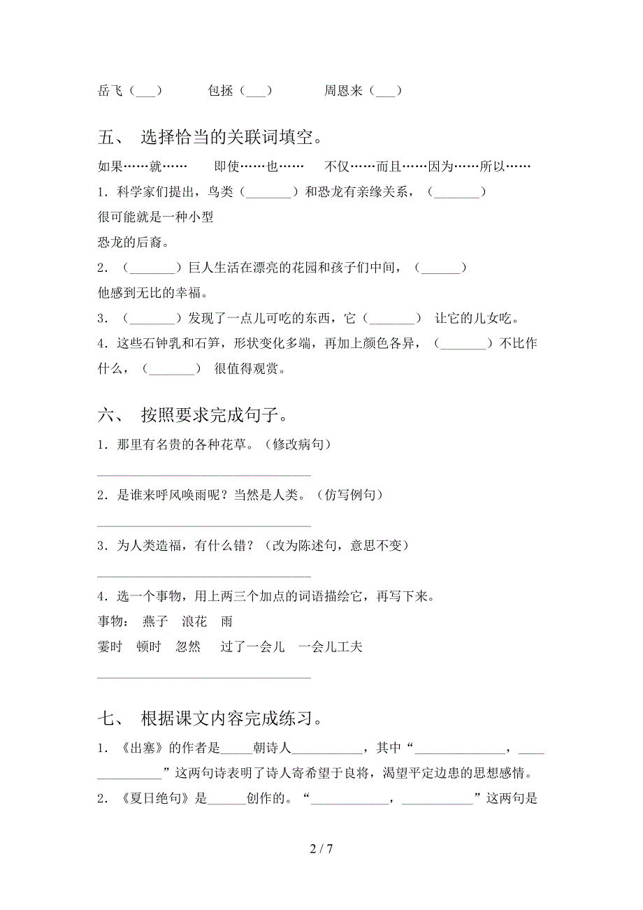 部编版四年级上册语文期末考试及答案【A4版】.doc_第2页