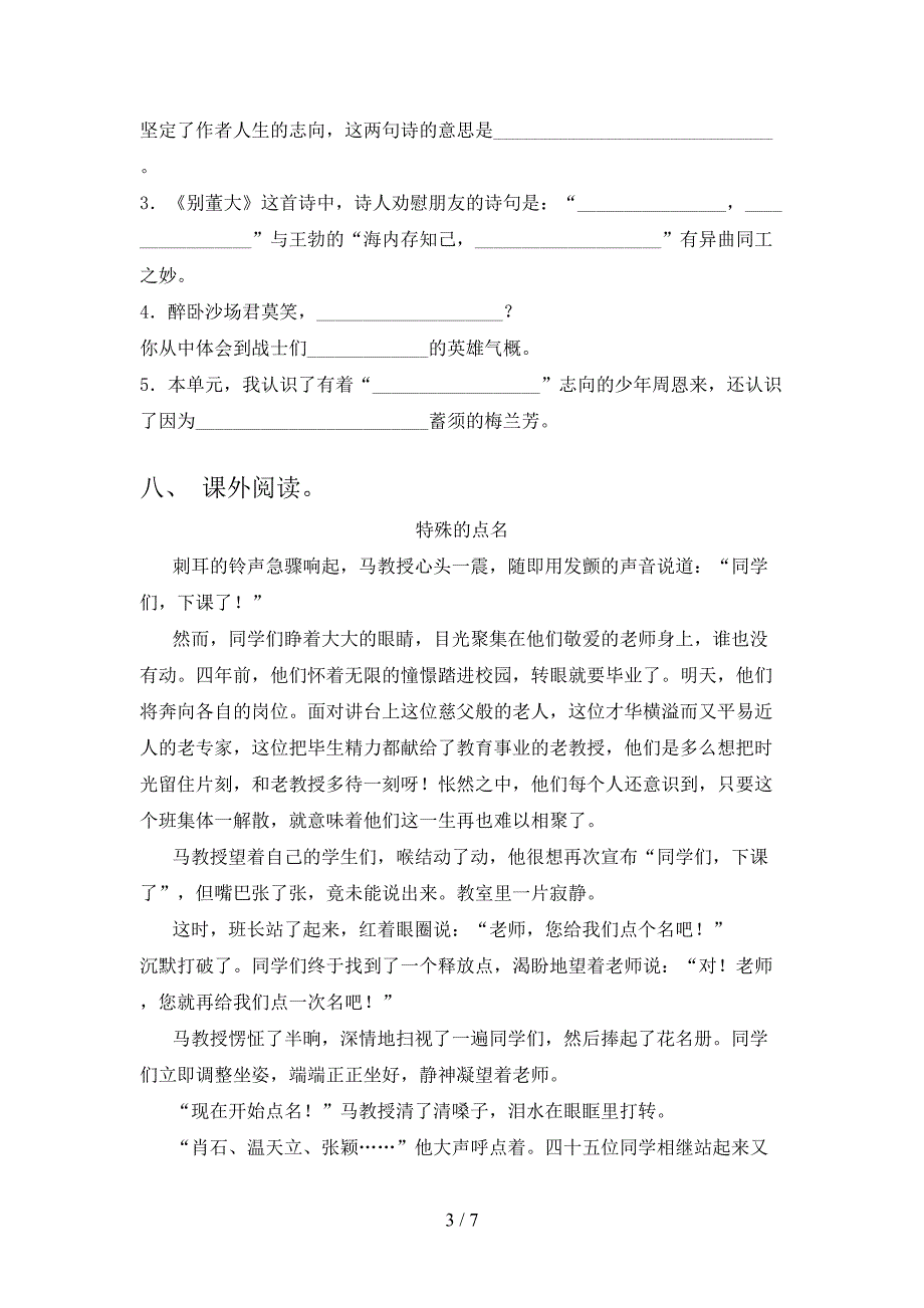 部编版四年级上册语文期末考试及答案【A4版】.doc_第3页