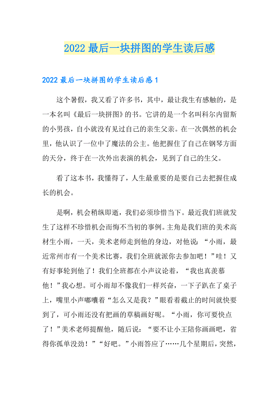 2022最后一块拼图的学生读后感_第1页