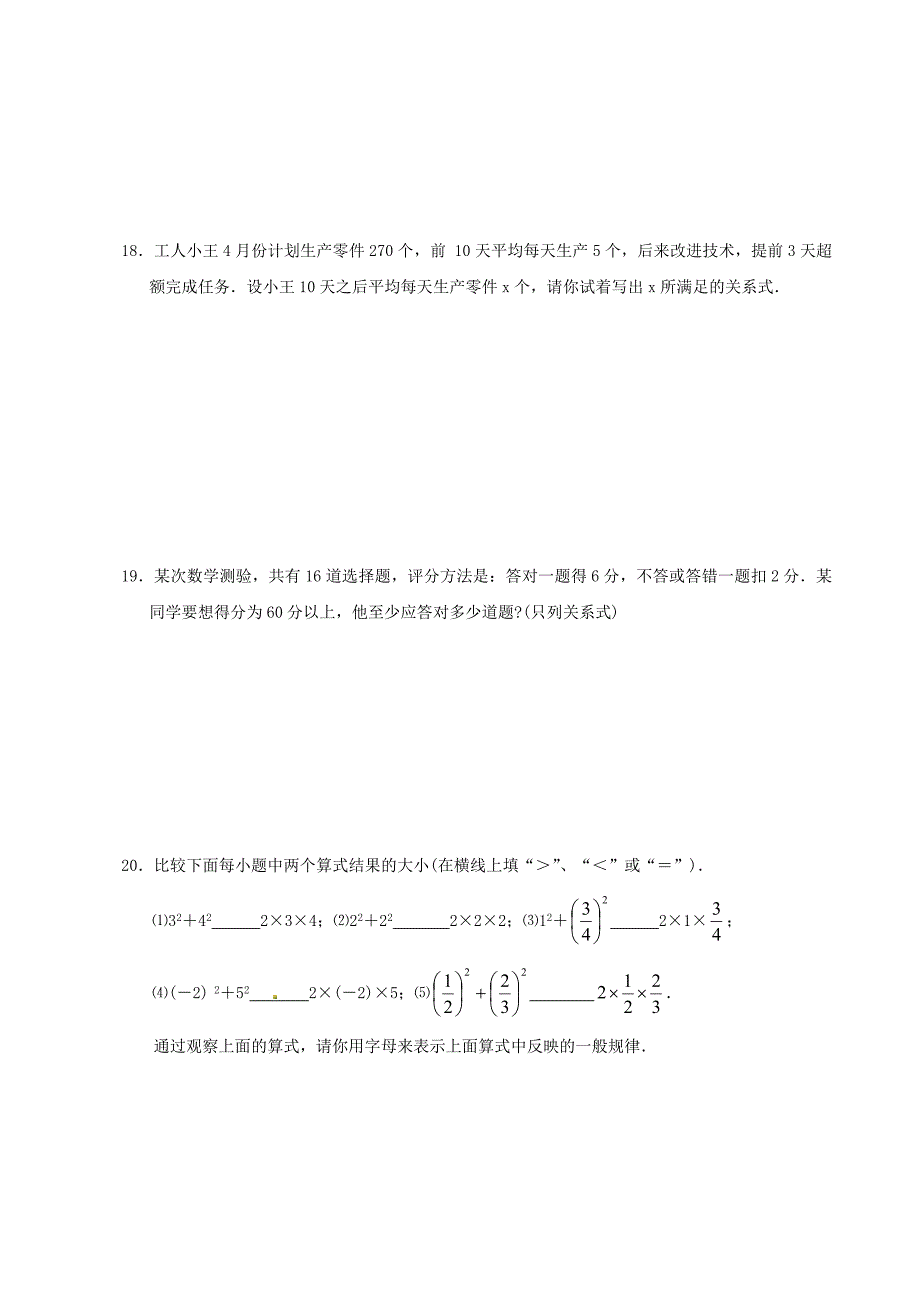 【最新教材】北师大版八年级数学下：2.1不等关系同步练习含答案_第3页