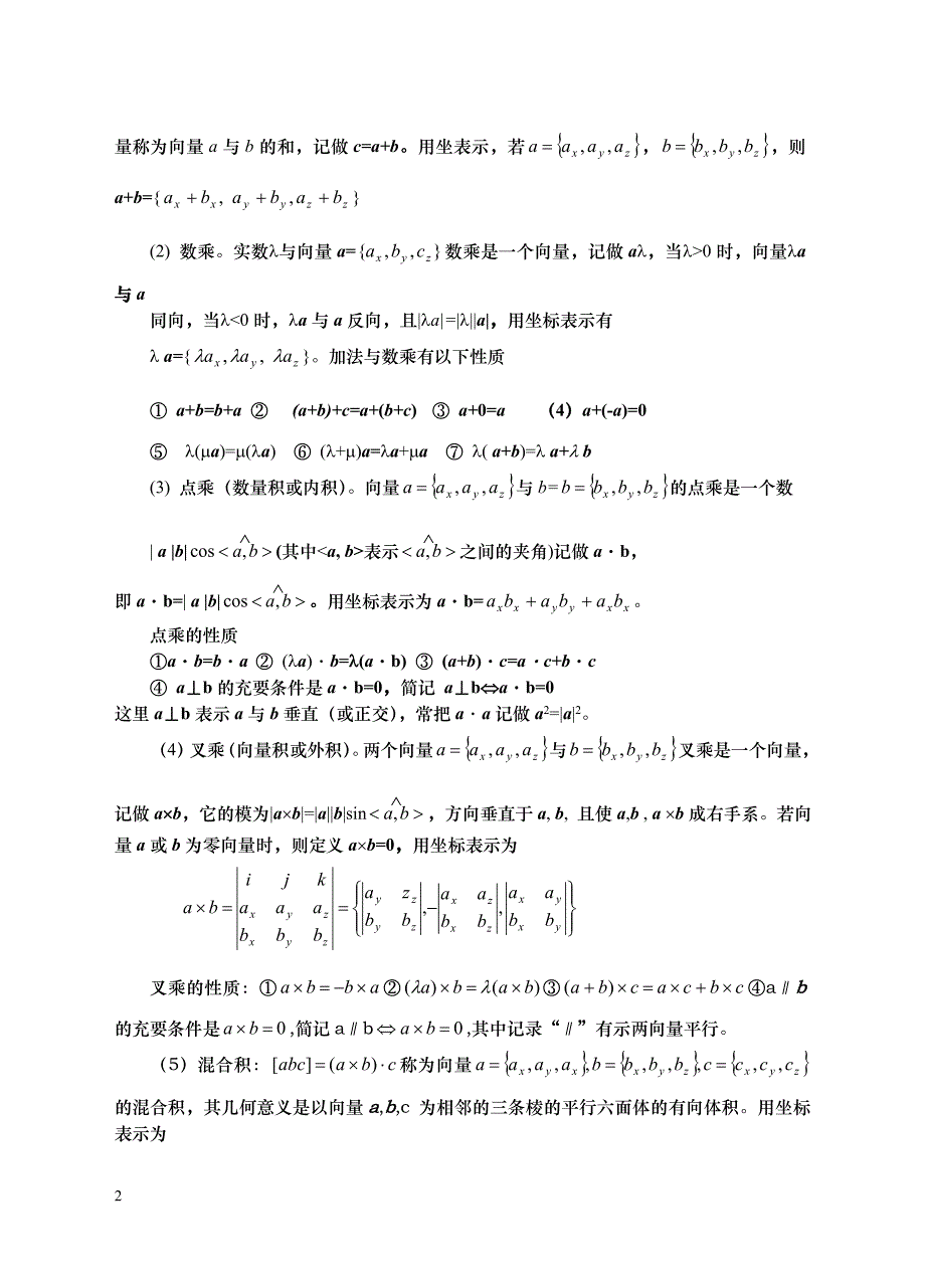 空间解析几何与向量代数_第2页