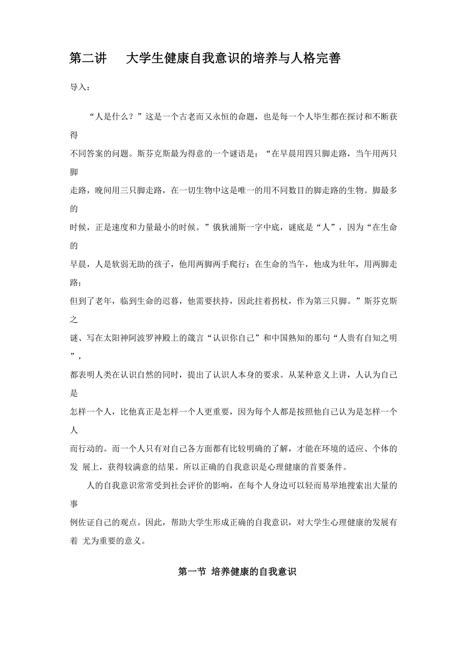 大学生健康自我意识的培养与人格完善_第1页