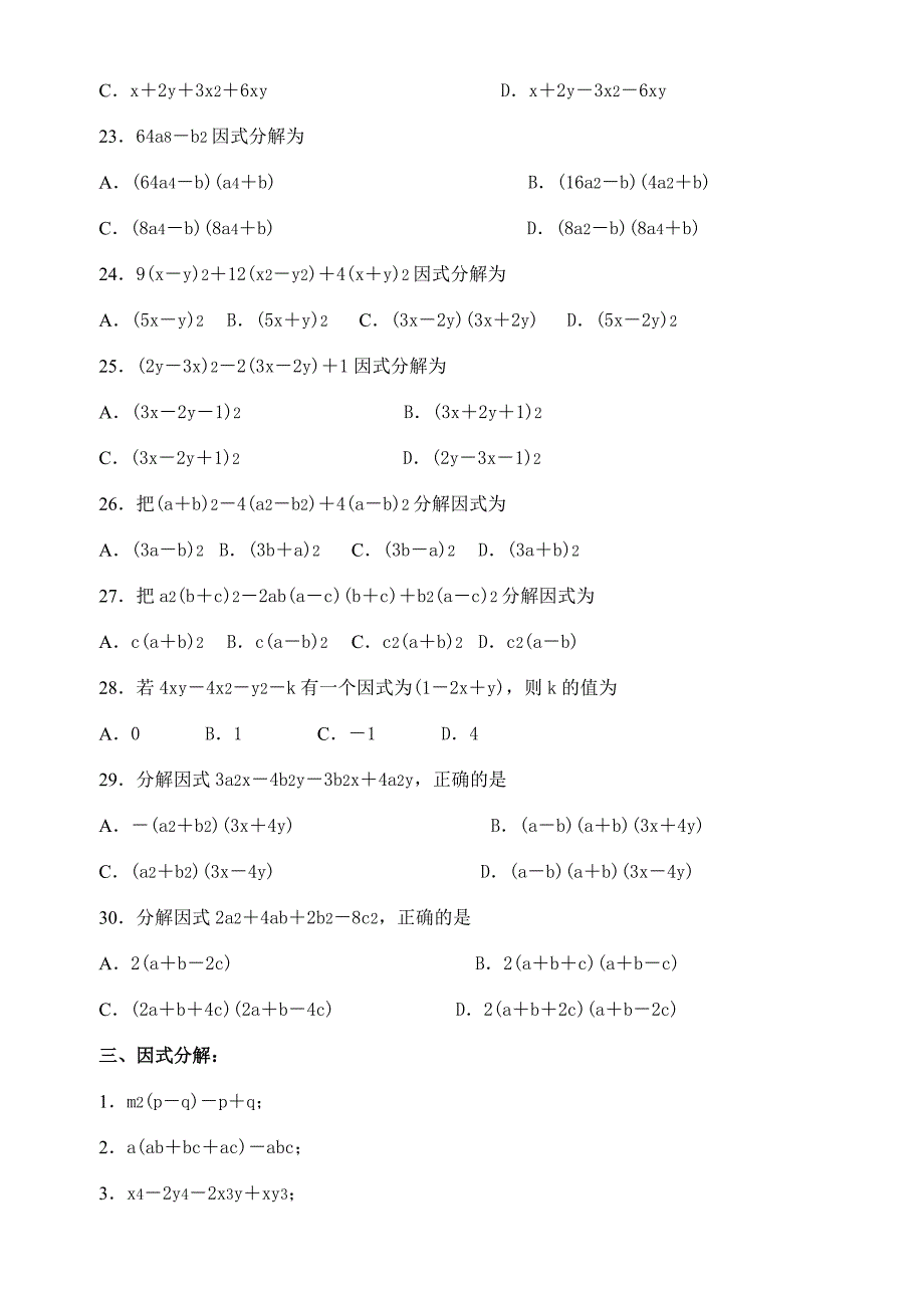 超经典的因式分解练习题有答案_第4页
