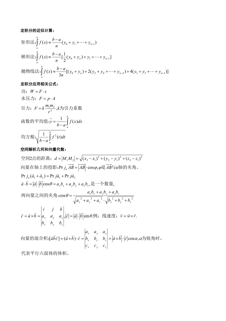 考研数学：考研高等数学公式集锦_第4页