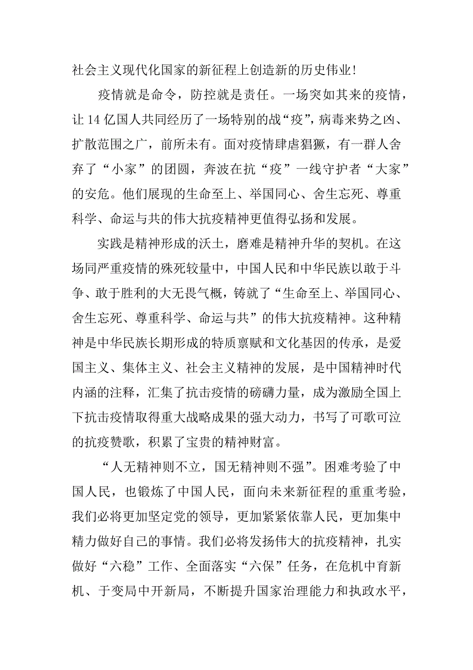 2023年年度学习弘扬伟大抗疫精神心得体会新编范本五篇（全文完整）_第3页