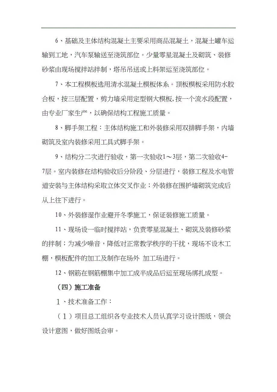 学生公寓.3a（天选打工人）.docx_第5页