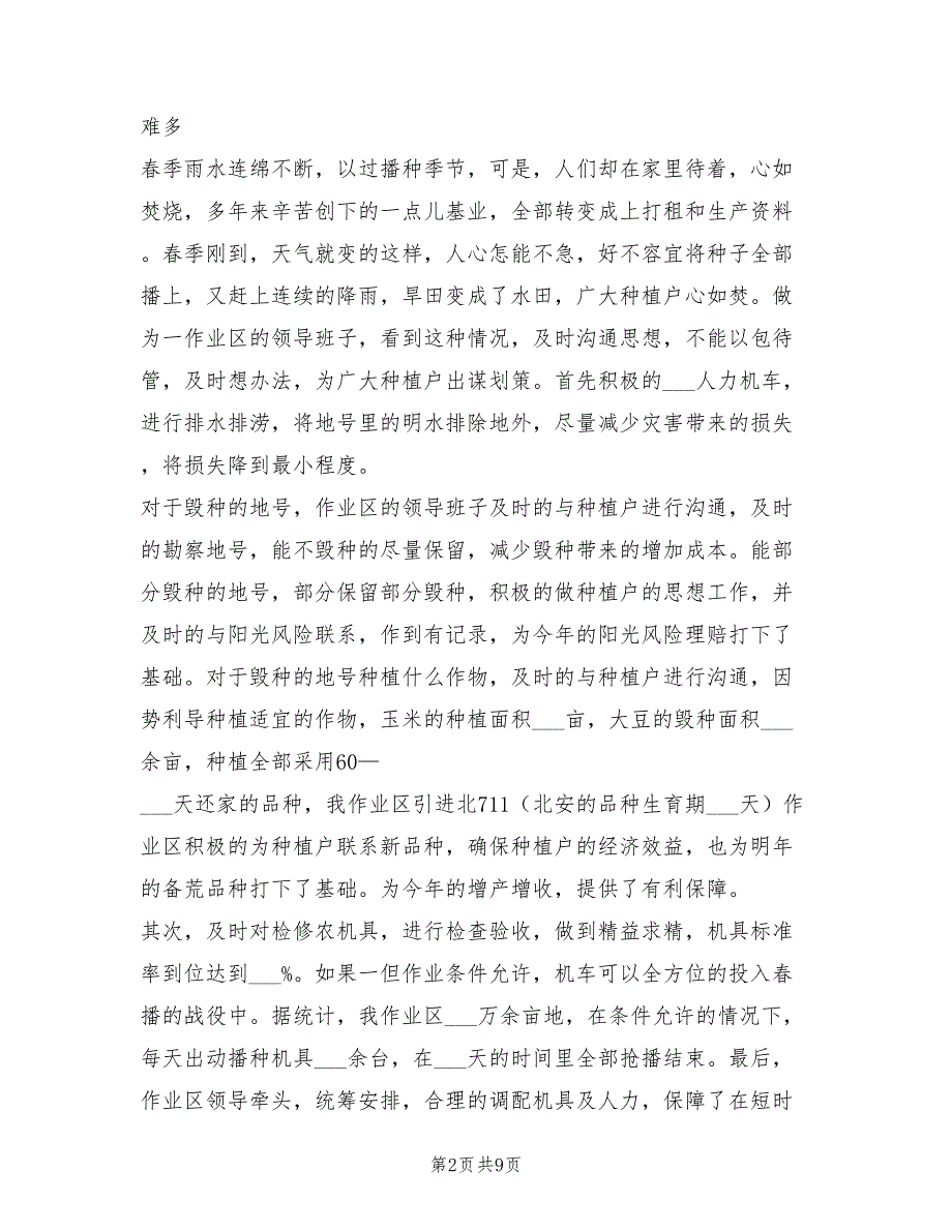 2022年农场职工本年度个人总结_第2页