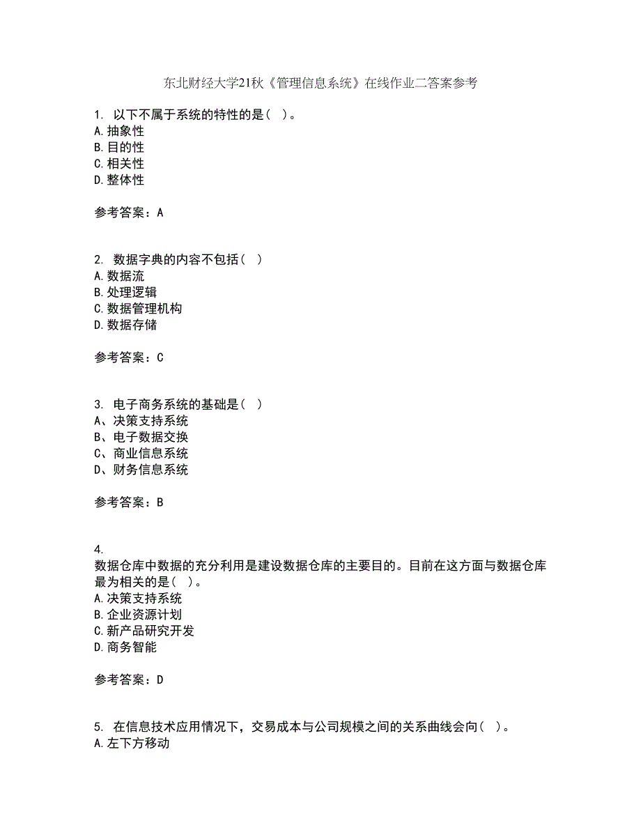 东北财经大学21秋《管理信息系统》在线作业二答案参考91_第1页