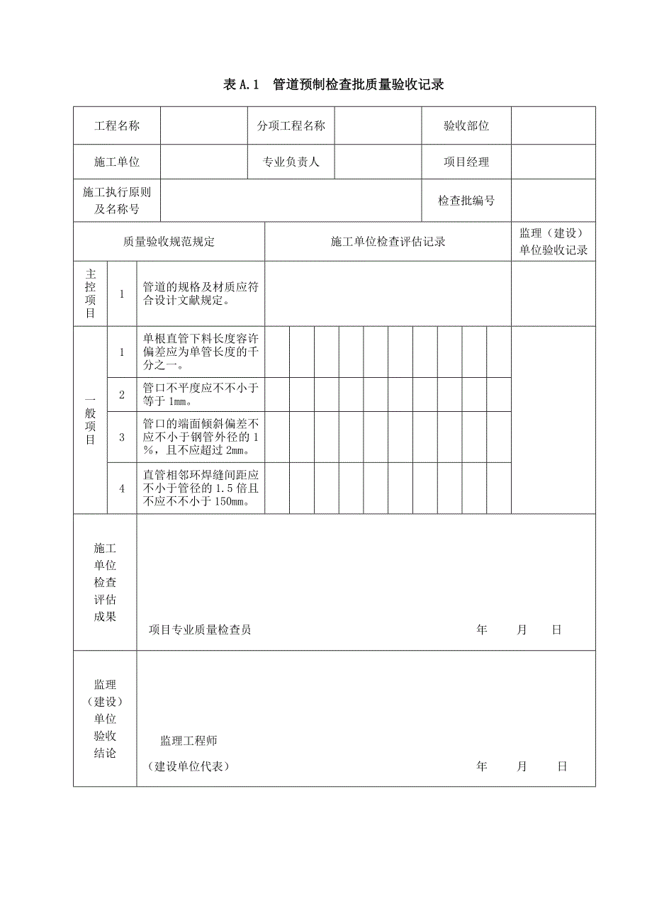 集输管道检验批_第1页