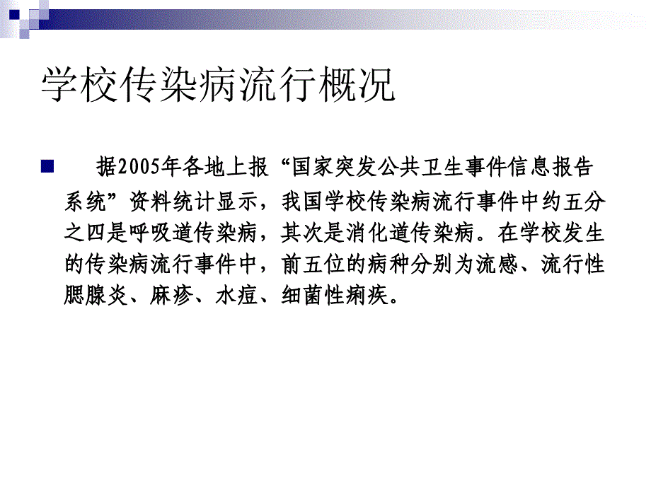 学校免疫预防接种_第4页