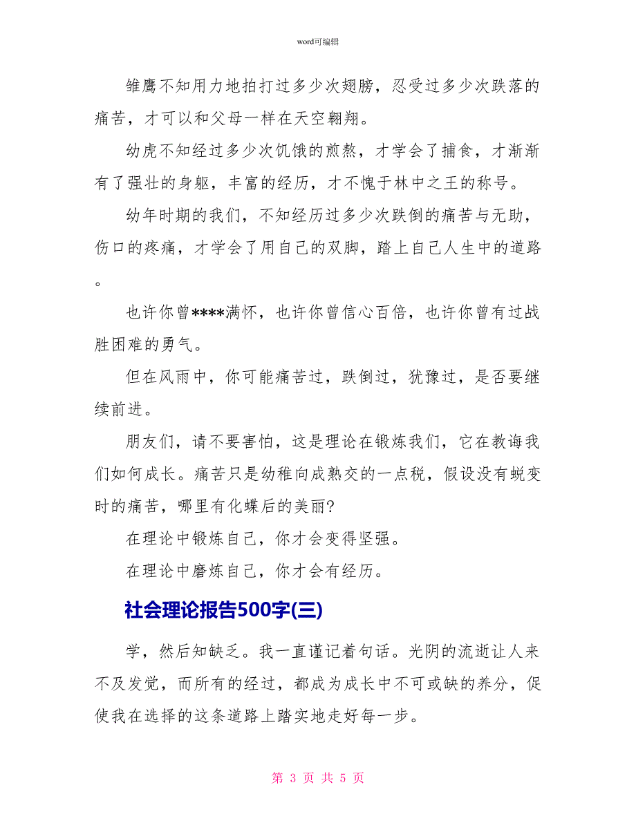 社会实践报告500字精选_第3页