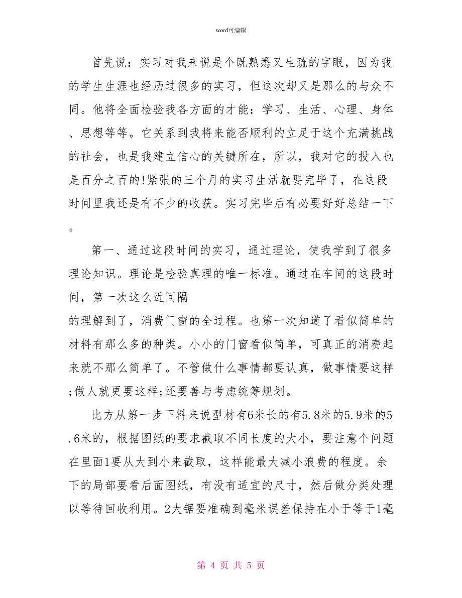 社会实践报告500字精选_第4页