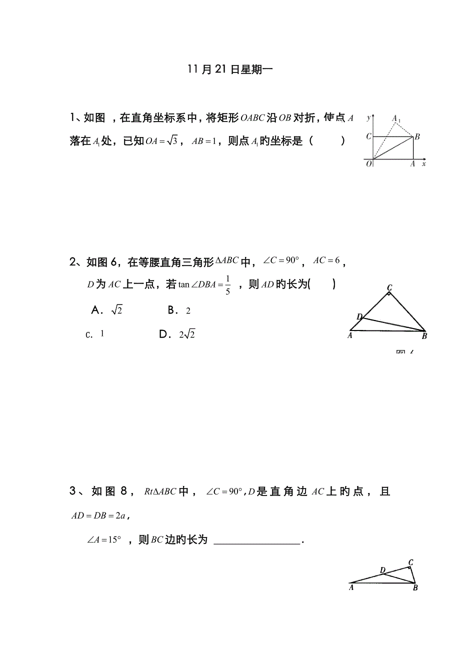 初三数学每天一练_第1页