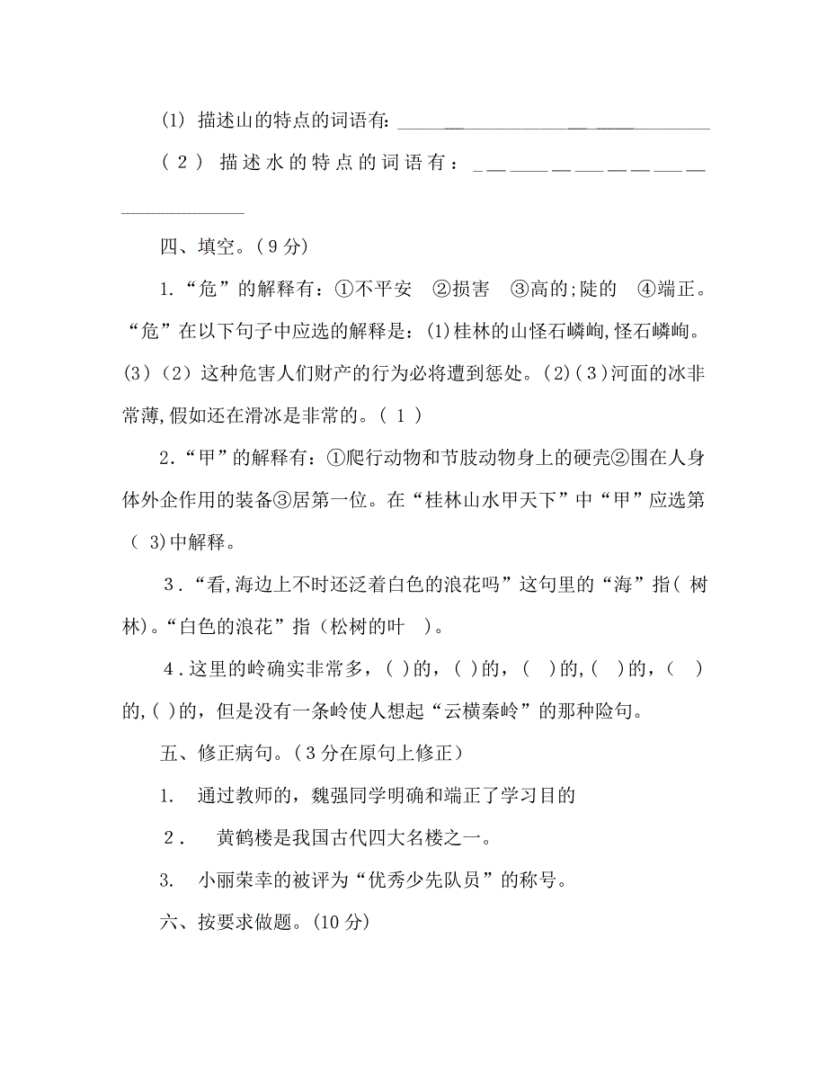 教案人教版六年级上册语文第一单元试卷_第2页