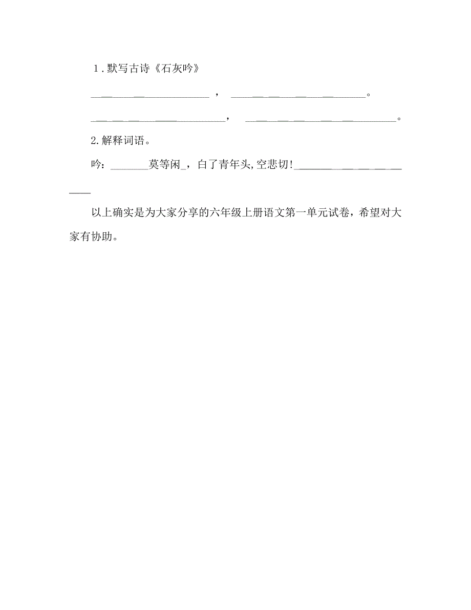 教案人教版六年级上册语文第一单元试卷_第3页