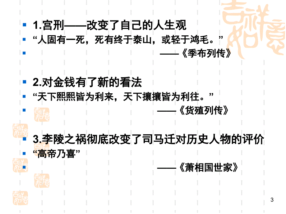 司马迁报任安书课堂PPT_第3页