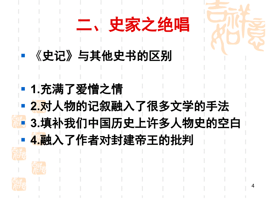 司马迁报任安书课堂PPT_第4页