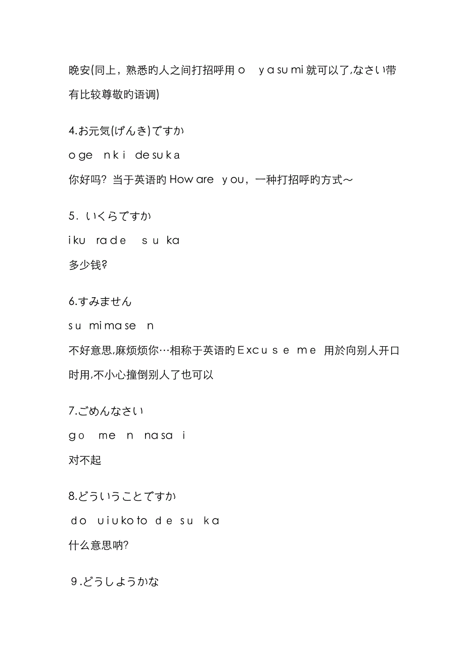 初学阶段一些日语常用句型_第3页