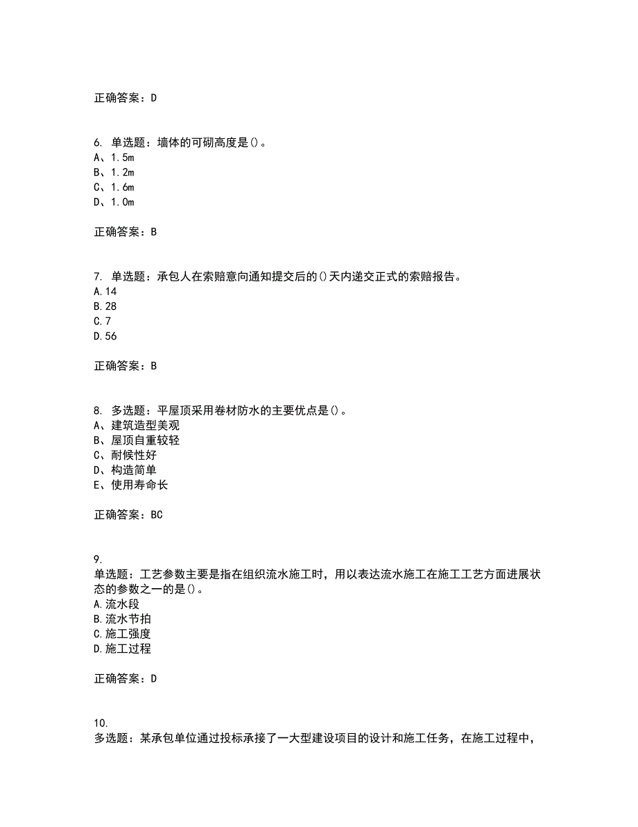 监理员考试专业基础阶段测试考前（难点+易错点剖析）押密卷附答案65_第2页