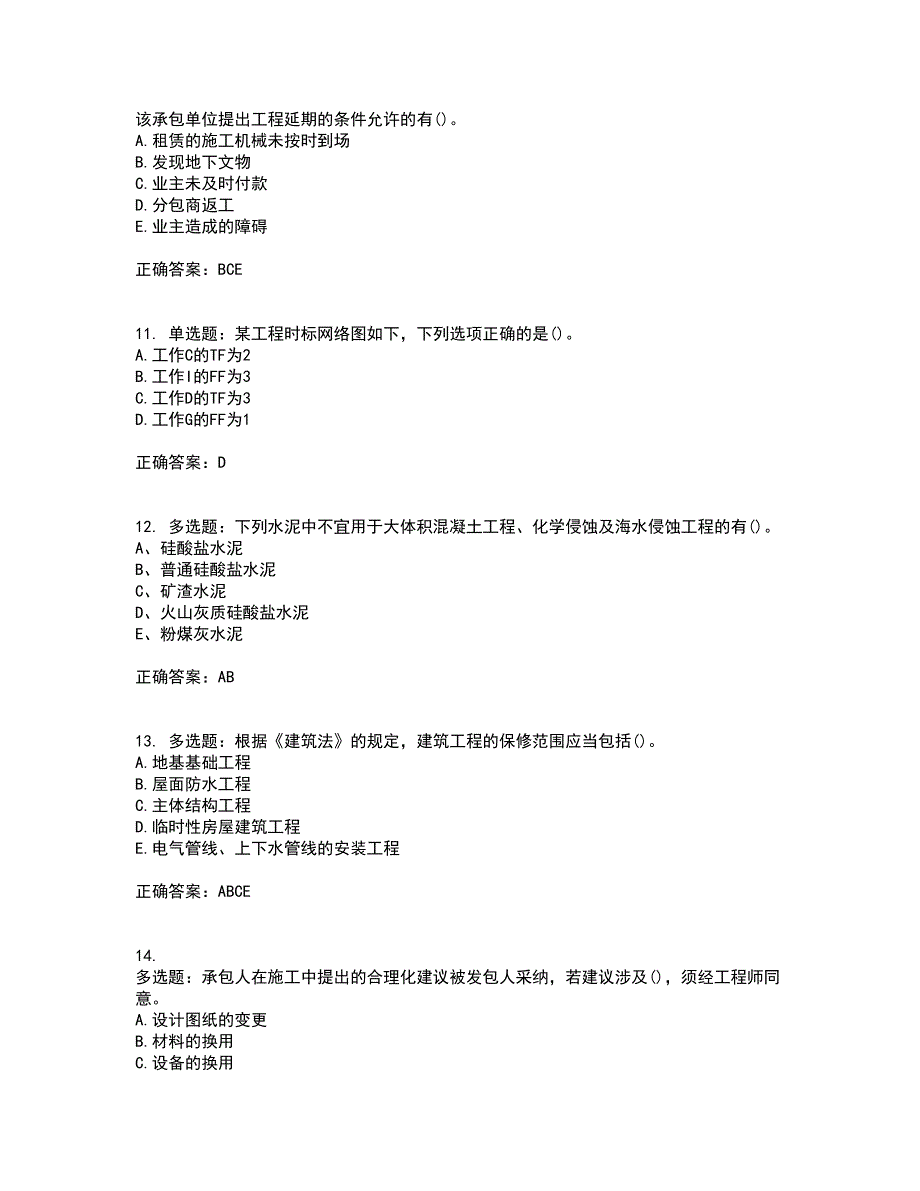 监理员考试专业基础阶段测试考前（难点+易错点剖析）押密卷附答案65_第3页