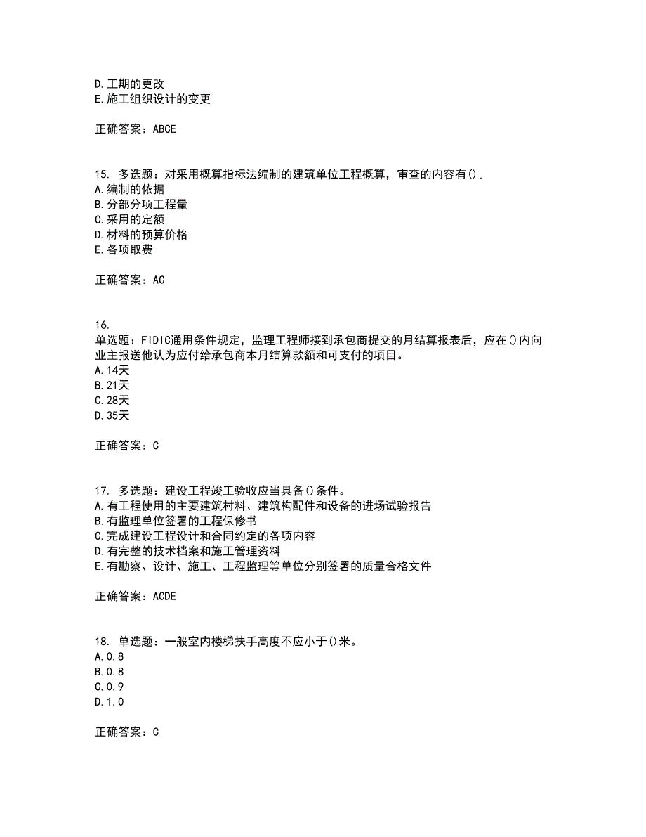 监理员考试专业基础阶段测试考前（难点+易错点剖析）押密卷附答案65_第4页