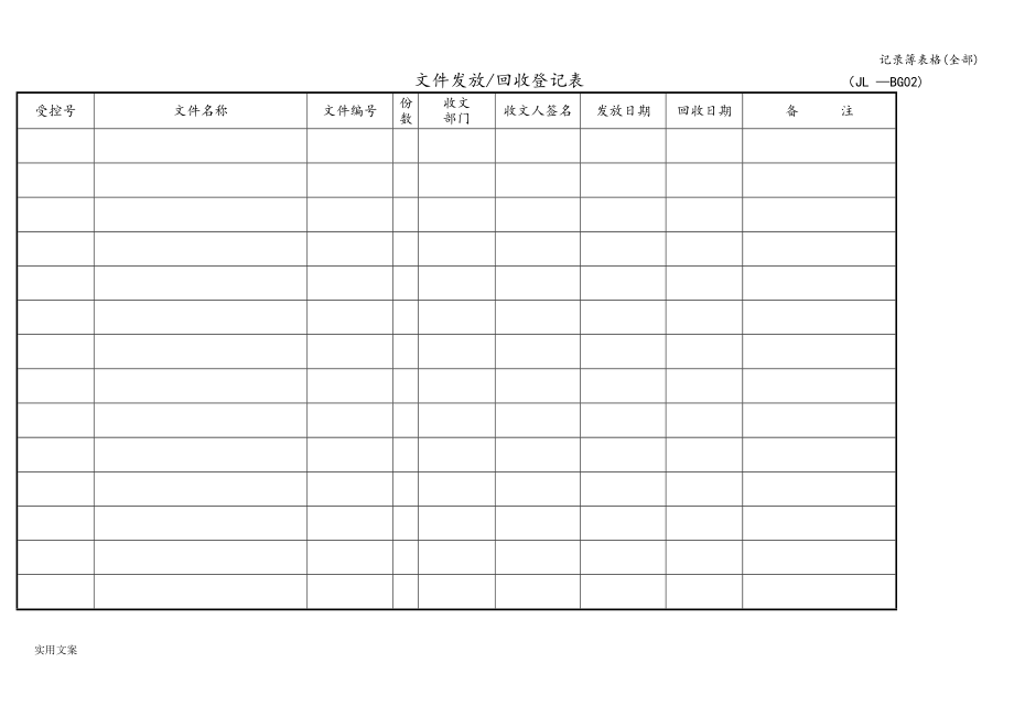 记录簿表格(全部).doc_第3页