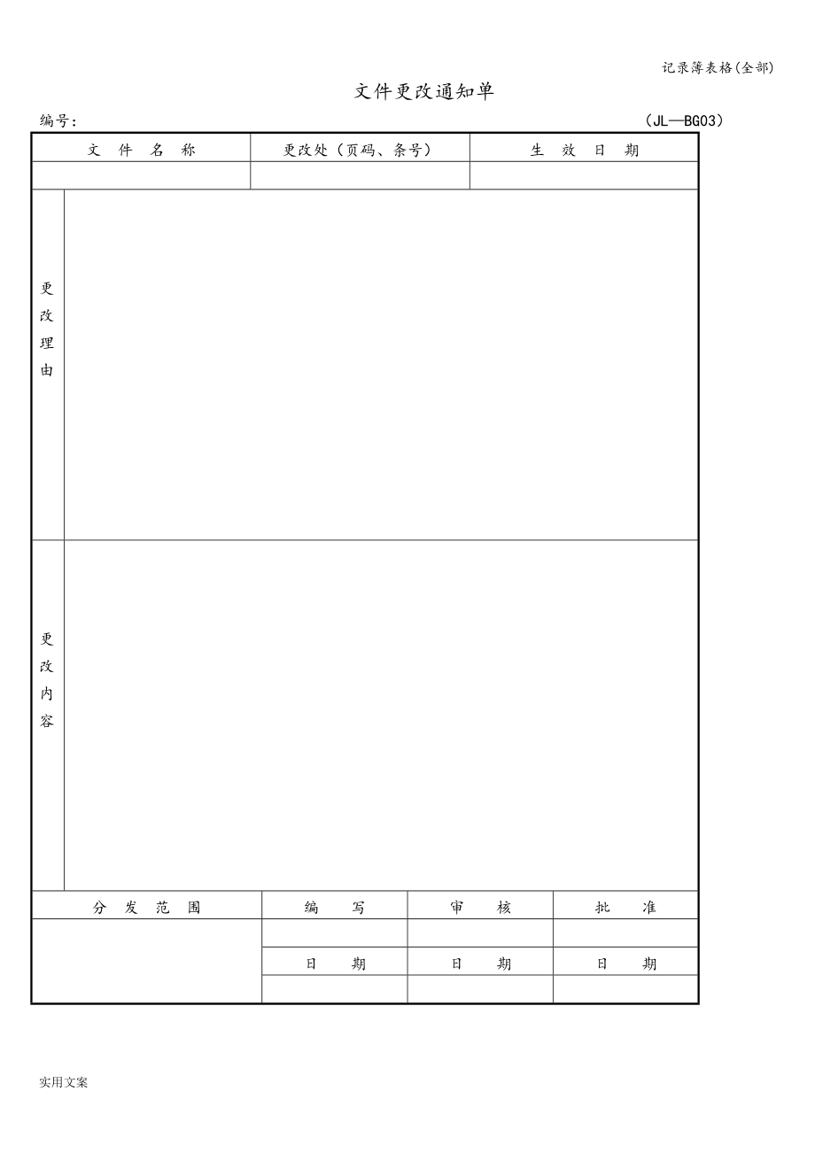 记录簿表格(全部).doc_第4页