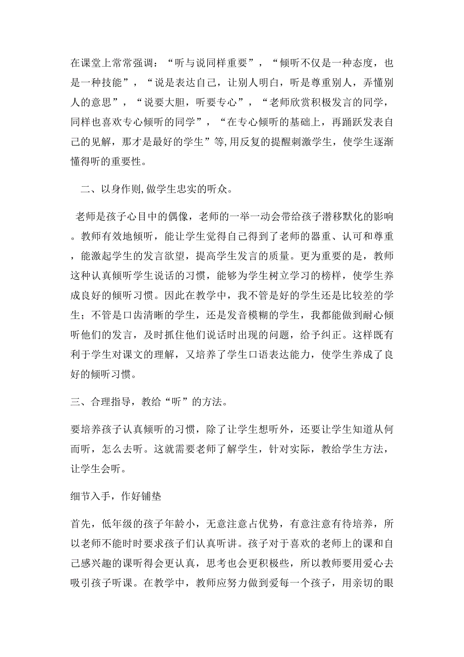 倾听从一年级做起_第3页