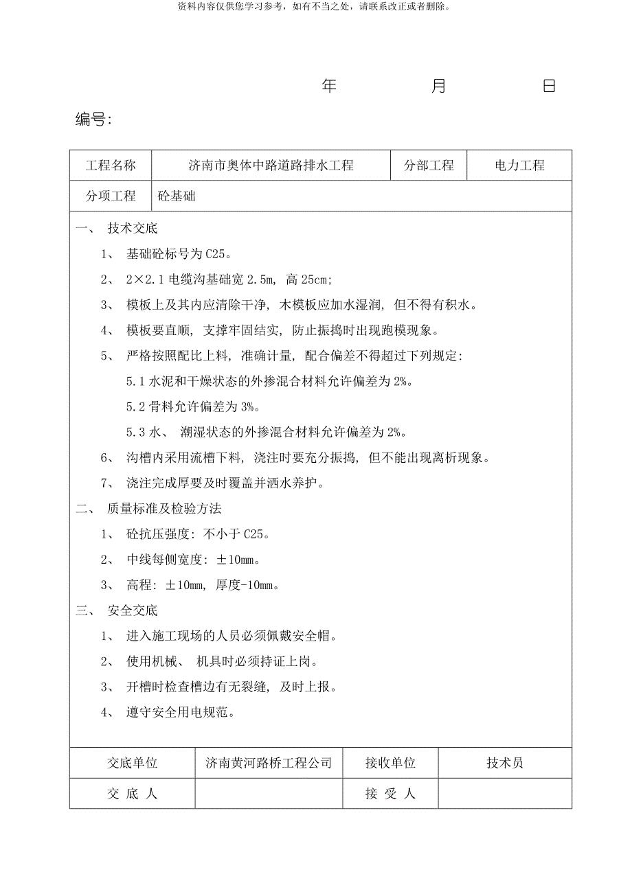 电力沟技术交底样本.doc_第4页