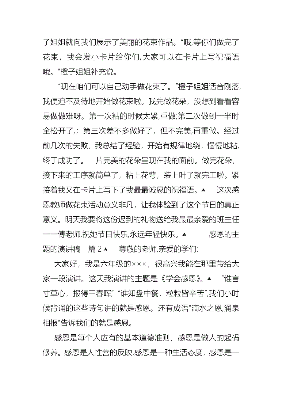 必备感恩的主题的演讲稿范文集锦5篇_第2页