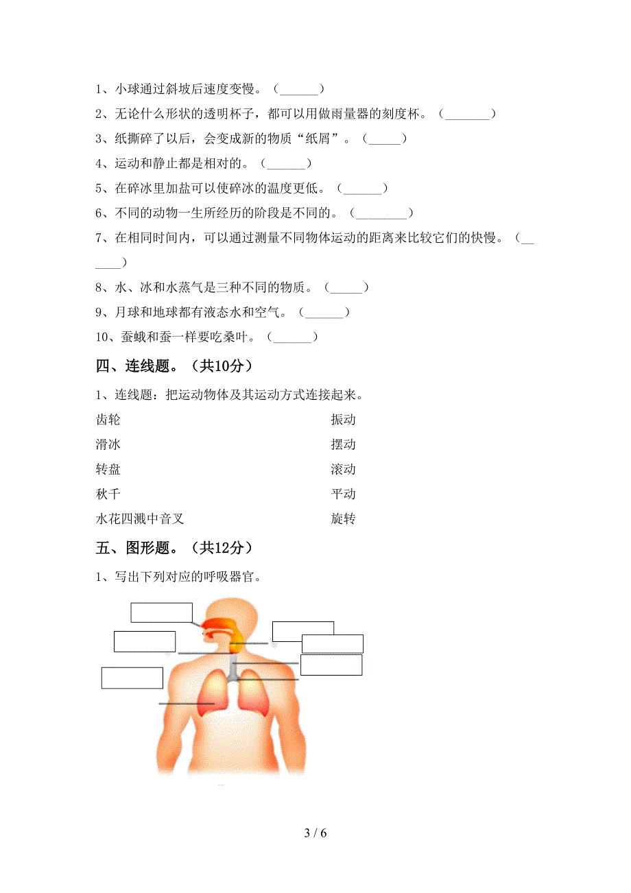 教科版小学三年级科学上册期中考试题【带答案】.doc_第3页