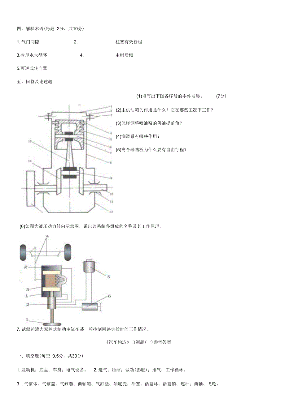 汽车构造考试试卷复习专用_第3页