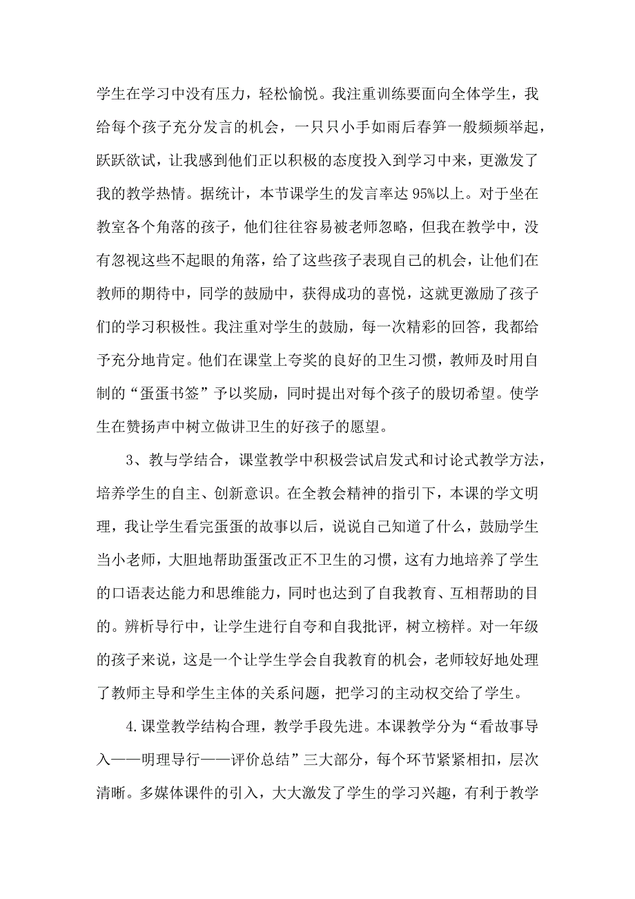 小学思品课教学反思_第2页