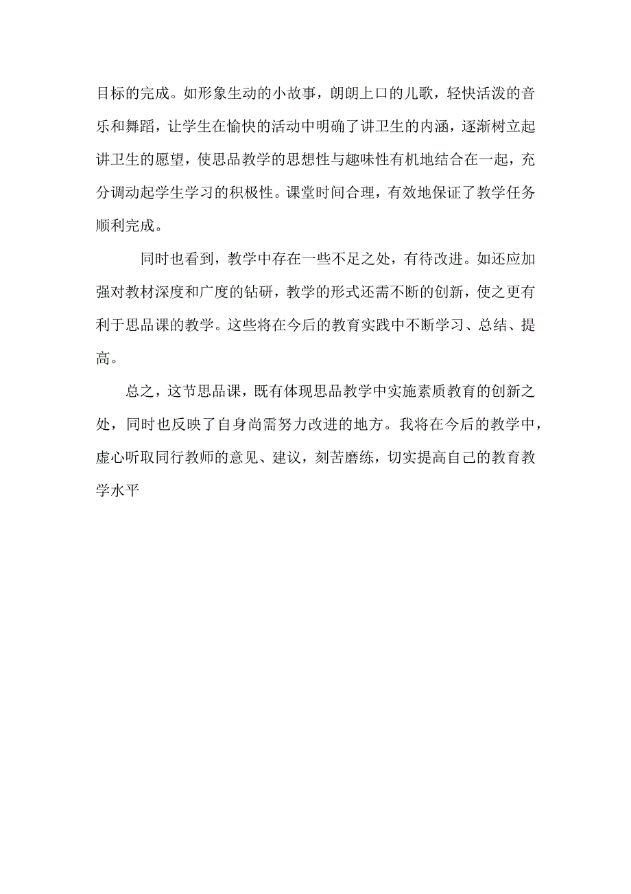 小学思品课教学反思_第3页