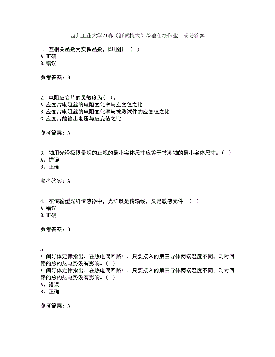 西北工业大学21春《测试技术》基础在线作业二满分答案_49_第1页