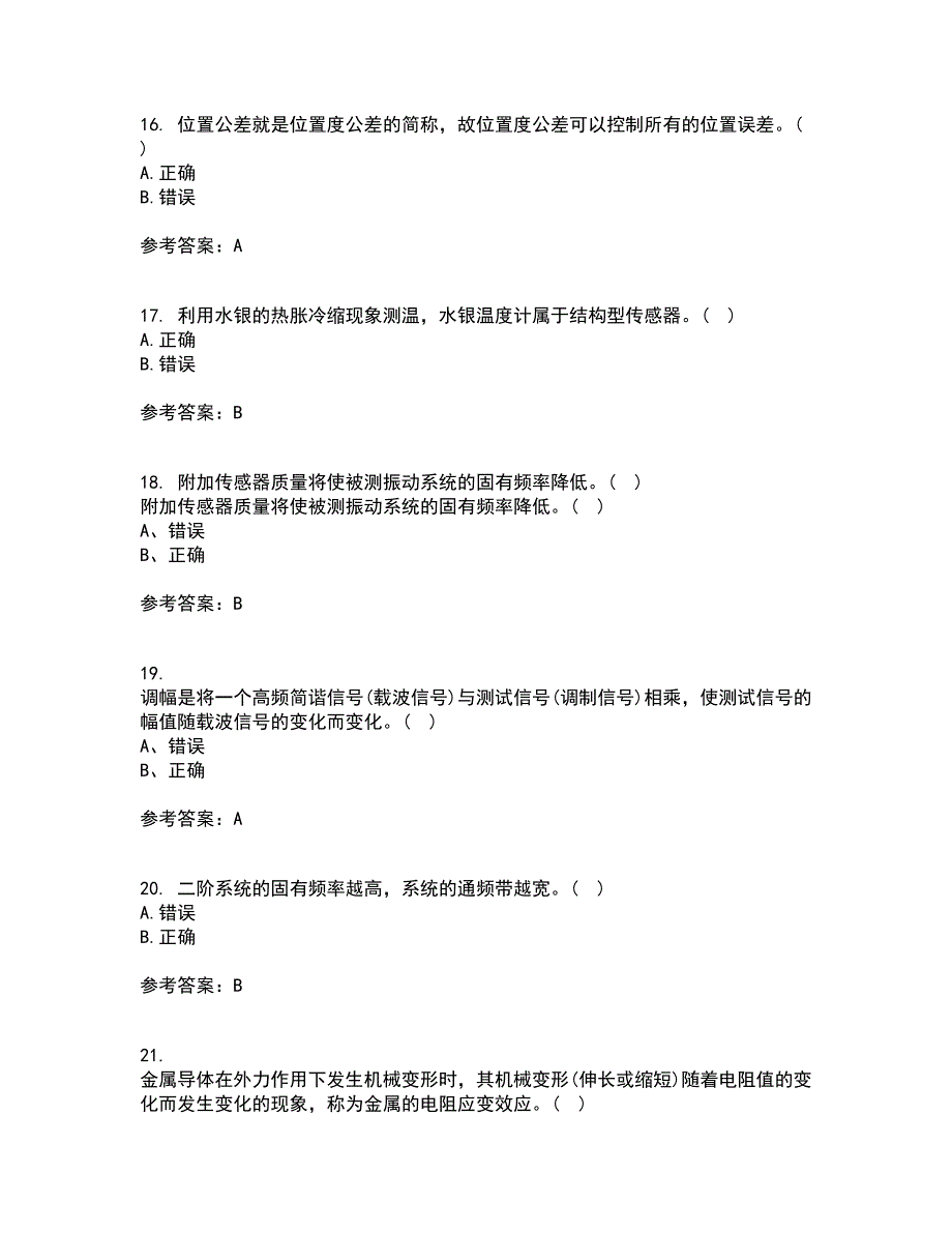 西北工业大学21春《测试技术》基础在线作业二满分答案_49_第4页