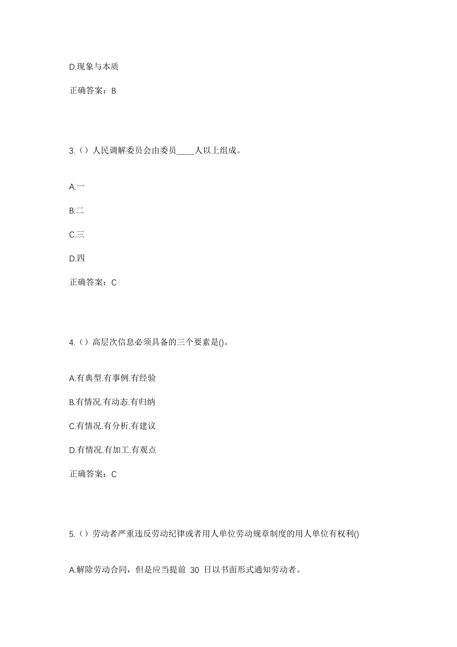 2023年山西省临汾市古县三合镇永乐村社区工作人员考试模拟题及答案_第2页