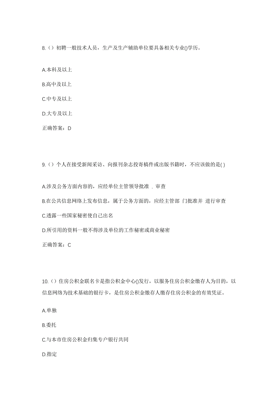 2023年山西省临汾市古县三合镇永乐村社区工作人员考试模拟题及答案_第4页