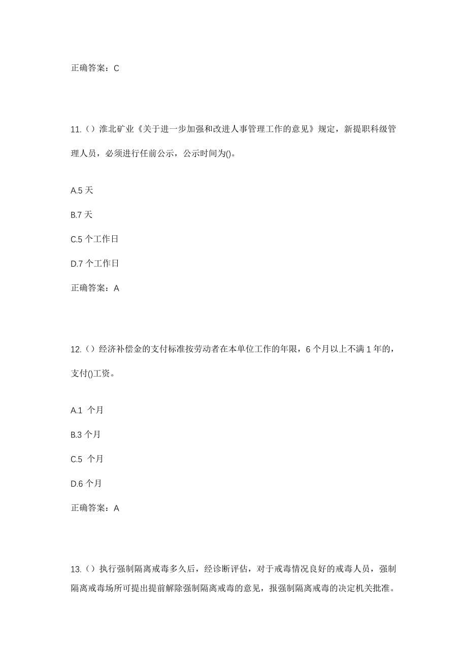 2023年山西省临汾市古县三合镇永乐村社区工作人员考试模拟题及答案_第5页