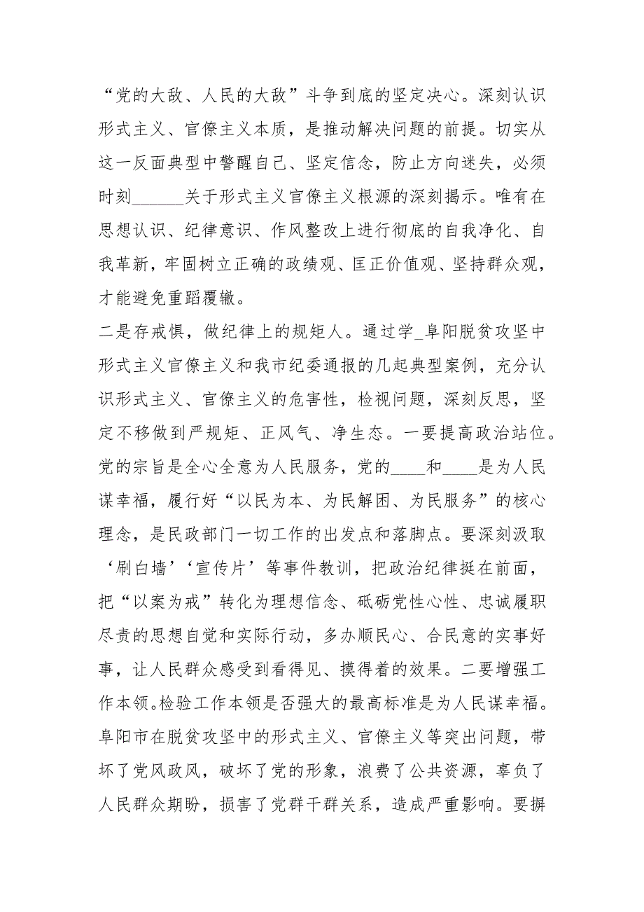 20212021三个以案警示教育研讨发言例文.docx_第4页