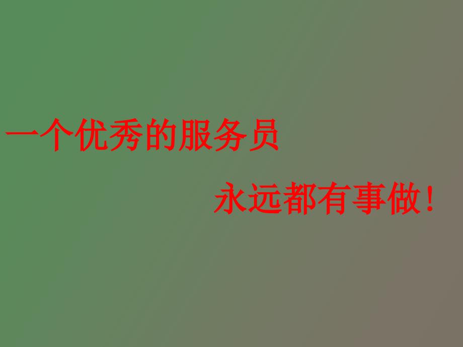 营业员服务技巧及案例_第4页