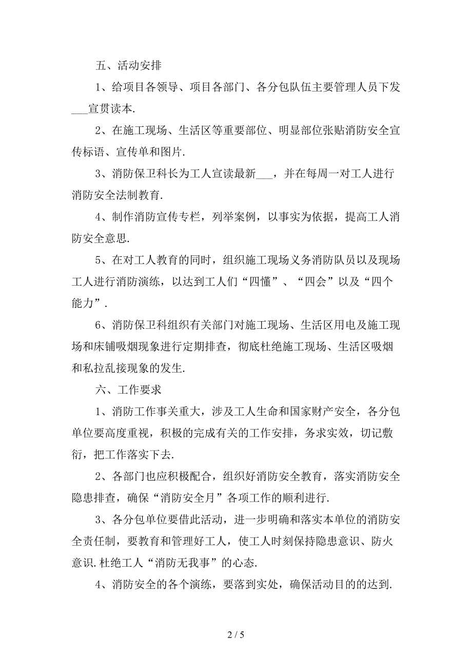 社区消防演习计划〔一〕_第2页