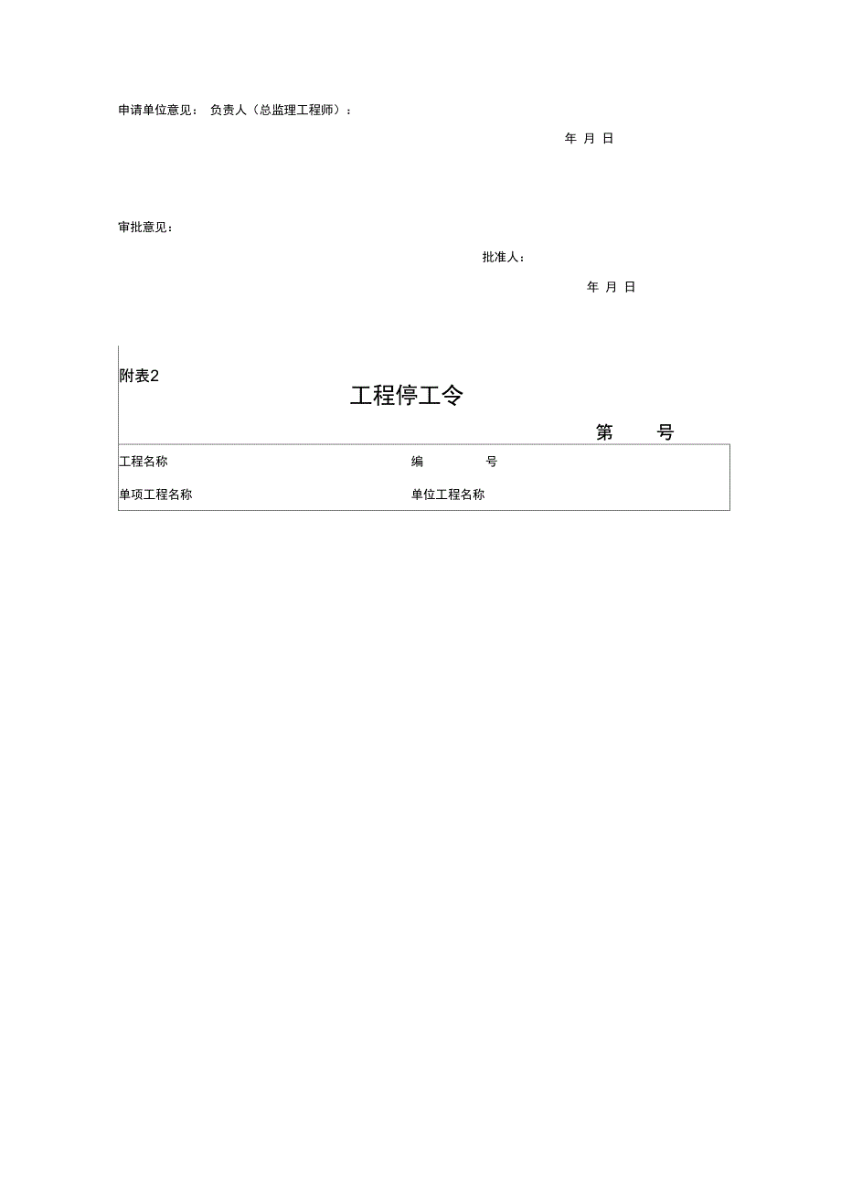 工程停工复工管理规定_第4页