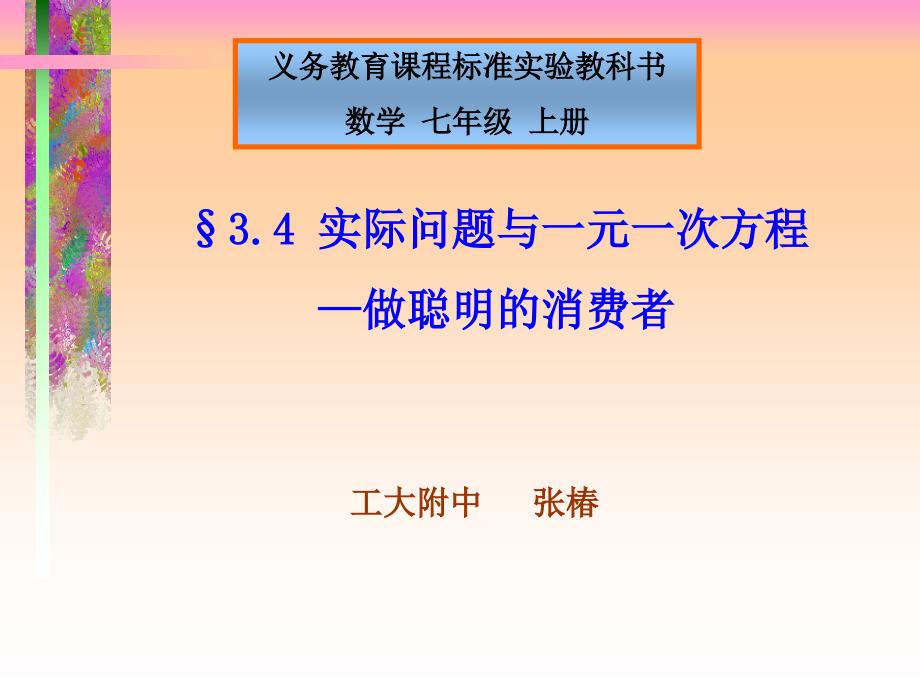 实际问题和一元一次方程说课课件_第1页